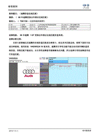 8 年速腾更换全车锁后在线匹配