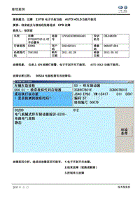 2.0TSI 电子手刹功能 AUTO HOLD功能不能用