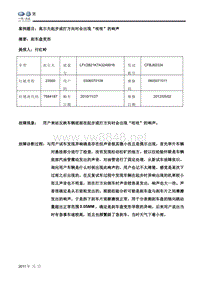 高尔夫起步或打方向时会出现“吱吱”的响声