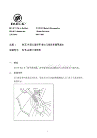 T-BU08-20070930关于新发布的林荫大道车辆维修通讯