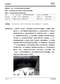 高六1.4T 蓝驱车高速行驶车身颤抖