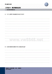 大众汽车培训_04_AB_SideAssist_CN