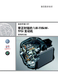 ssp401_带正时链的 1.8l-118kWTFSICN