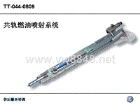 技师认证培训_共轨燃油喷射系统