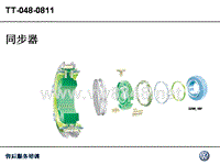 技师认证培训_同步器