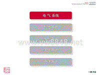 SOST培训研讨精华-电气系统