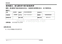 新迈腾B7带RCD510后视影像黑屏