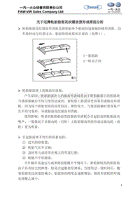 迈腾轮胎锯齿形磨损分析