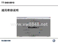 大众汽车变速器_01_General_repair_instructions_CN