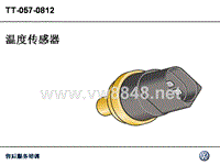 技师认证培训_温度传感器