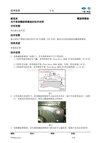 新宝来更换螺旋弹簧座的技术说明201208