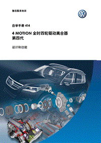 SSP414_4 MOTION 全时四轮驱动离合器CN