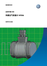 ssp358_热膜空气质量计HFM6CN