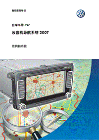 ssp397_收音机导航系统 2007CN