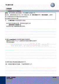 2011款辉腾Worksheet diagnosis Touareg Hybridsystem_CN