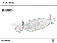 技师认证培训_氧传感器