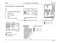 明锐_11_CAN 总线网络连接-驱动和诊断电路图