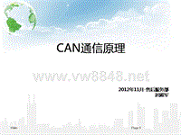 CAN解析-通信流程与原理（BYD客户版）