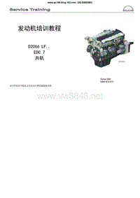 重汽MAN发动机D2066高压共轨培训教程