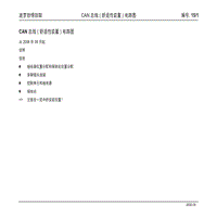 波罗劲情劲取_15_CAN 总线 ( 舒适性装置 ) 电路图