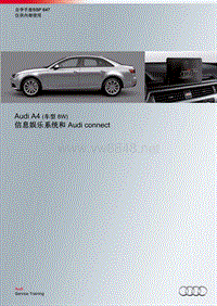 SSP647-Audi A4 （车型 8W）信息娱乐系统和 Audi Connect
