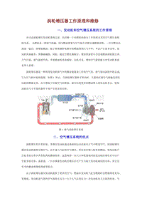 涡轮增压器工作原理和维修