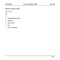 波罗劲情劲取_14_CAN 总线 ( 驱动装置 ) 电路图