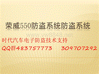 荣威550防盗系统