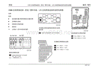 明锐_10_CAN_总线网络连接-舒适_便利功能、LIN_总线网络连接和诊断电路图