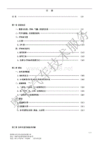 41汽车数码维修教材