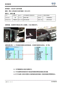 CC故障案例-2.0T 无倒车影像