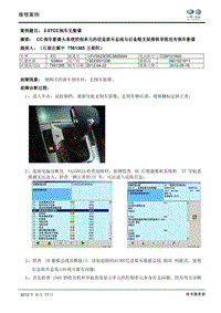 CC故障案例-倒车影像头系统控制单元的信息娱乐总线与后备箱支架搭铁导致没有倒车影像