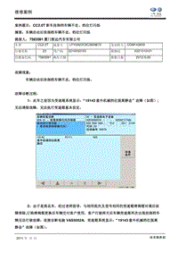 CC故障案例-2.0T 新车挂倒档车辆不走，档位灯闪烁