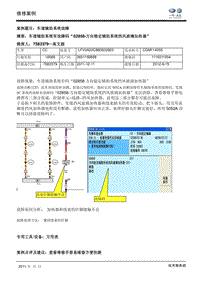 CC故障案例车道辅助系统加热器