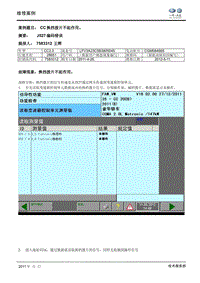 CC故障案例-换挡拨片不起作用J527编码错误