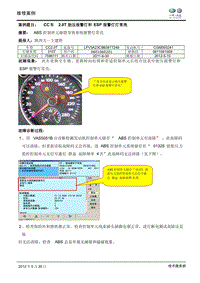 CC故障案例ABS 控制单元报错导致系统报警灯常亮