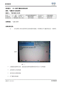 CC故障案例- 侧面气囊线束搭铁故障