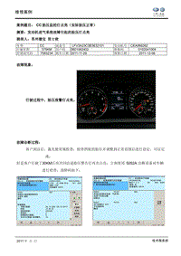 CC故障案例发动机进气系统故障引起的胎压灯点亮