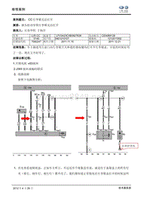 CC故障案例插头松动导致行李箱无法打开