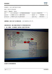 高7故障案例—匹配大灯清洗