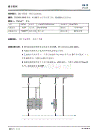 CC故障案例警报喇叭H12 损坏，K133 指示灯不正常工作，造成漏电无法启动