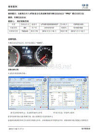 高7故障案例—1.4TSI 组合仪表故障导致车辆无法启动及“PRO”模式关闭方法