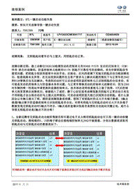 迈腾故障案例——一键启动功能失效