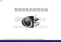 2011款北京现代索纳塔智能钥匙和按钮起动系统培训手册
