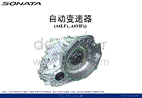 2011款北京现代索纳塔自动变速器培训手册
