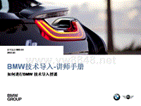 BMW技术导入课前热身