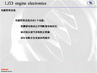 上汽通用君越培训_LZD engine electronics