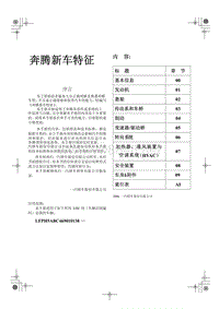 2006奔腾新车特征_封面-新车特征