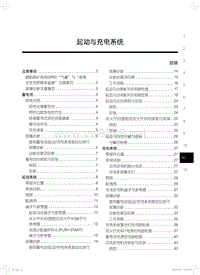 2010纳智捷维修手册_启动充电