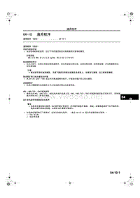 2006奔腾维修手册中册【底盘】_04-10